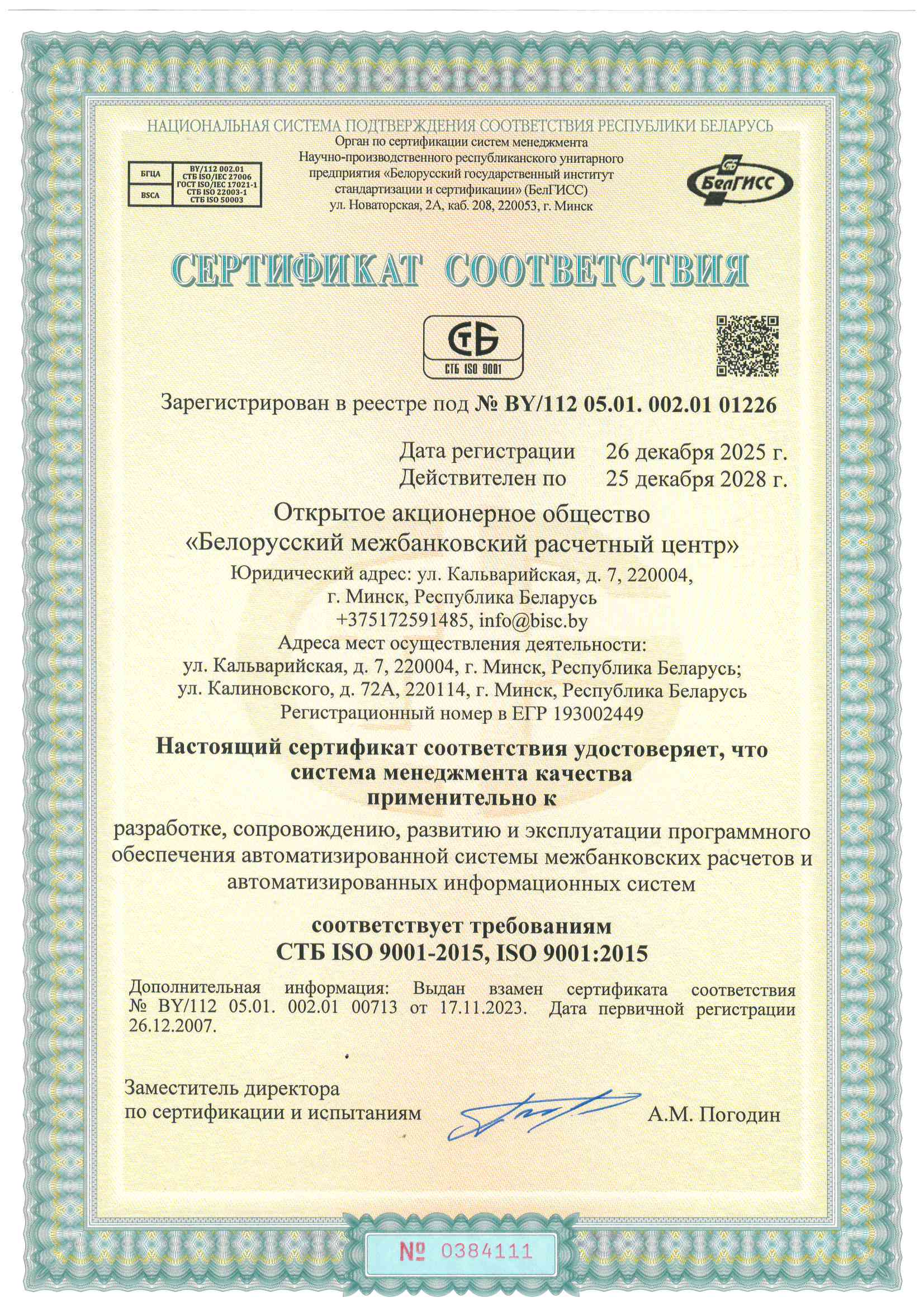 Сертификат соответствия